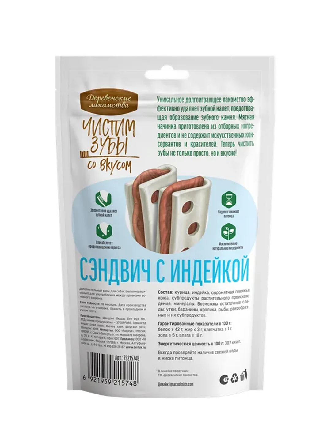 Сэндвич с индейкой Деревенские лакомства, 90 г