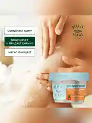 Скраб-гоммаж для тела тонизирующий BEAUTY FERMA, 100 мл
