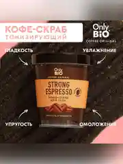 Кофе-скраб для тела Only Bio Coffee Original STRONG ESPRESSO, 230 мл