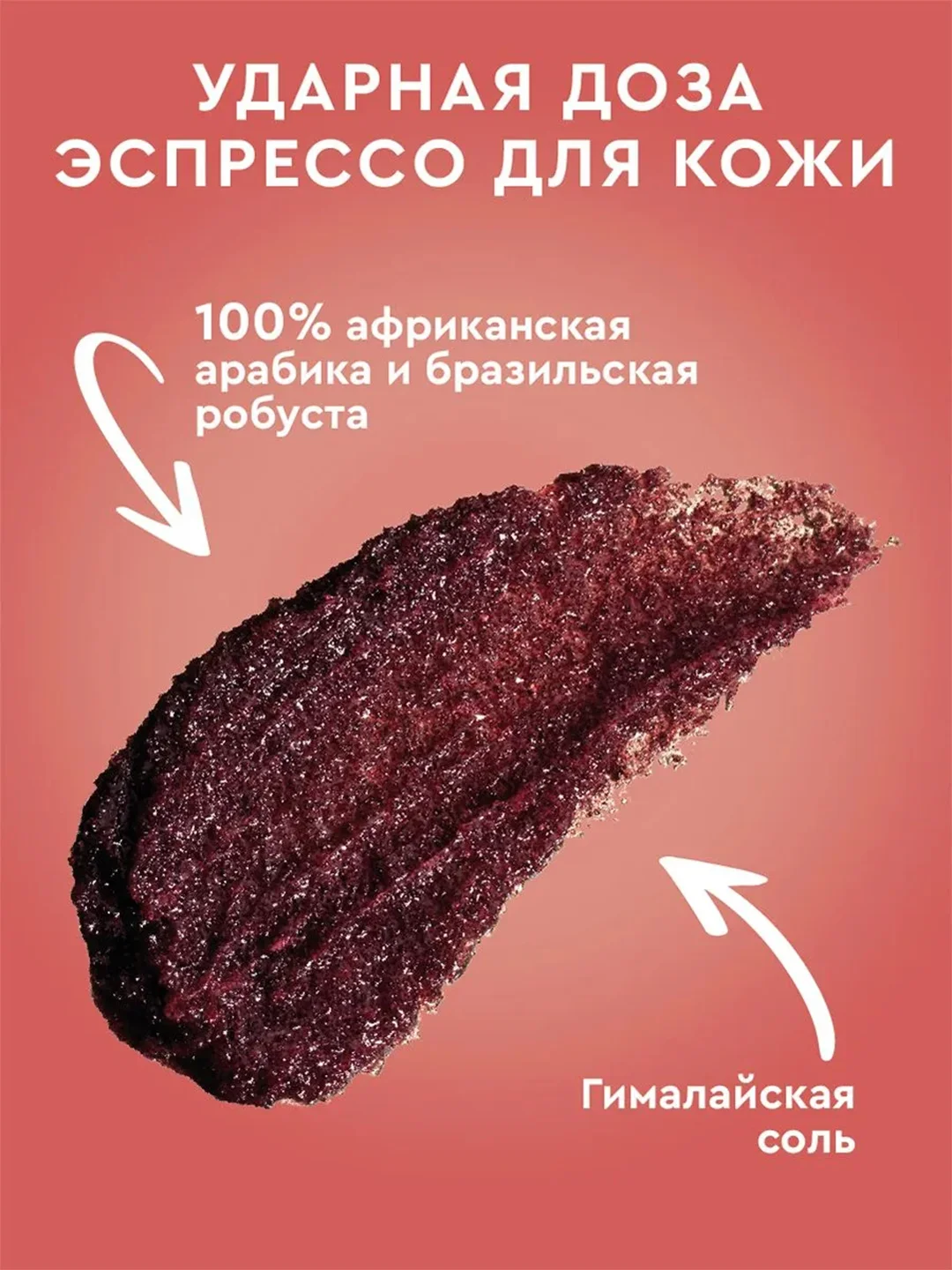 Кофе-скраб для тела Only Bio Coffee Original STRONG ESPRESSO, 230 мл