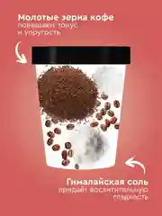 Кофе-скраб для тела Only Bio Coffee Original STRONG ESPRESSO, 230 мл