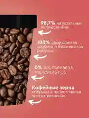 Скраб-сорбет для тела Only Bio Coffee Original BANANA FRAPPE, 230 мл