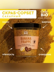 Скраб-сорбет для тела Only Bio Coffee Original BANANA FRAPPE, 230 мл