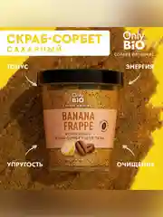 Скраб-сорбет для тела Only Bio Coffee Original BANANA FRAPPE, 230 мл