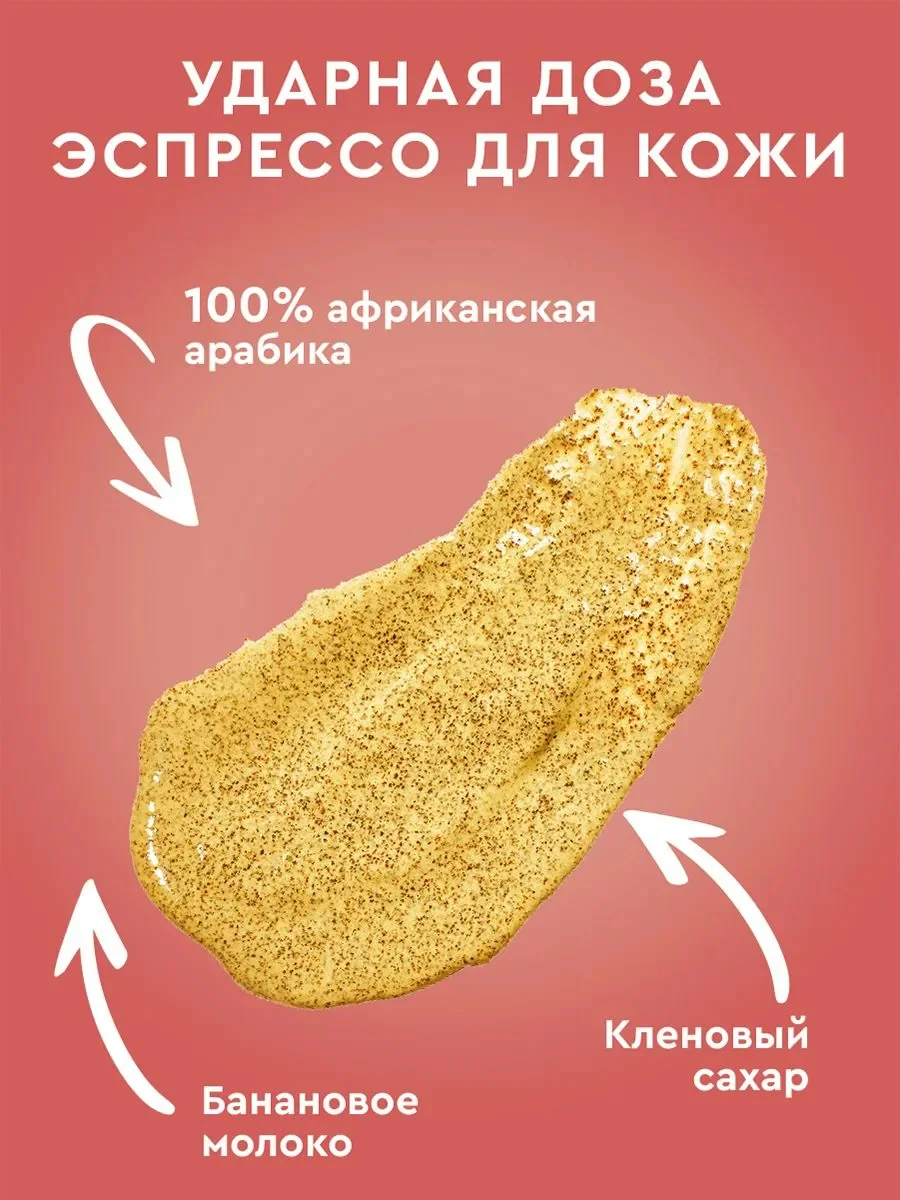 Скраб-сорбет для тела Only Bio Coffee Original BANANA FRAPPE, 230 мл