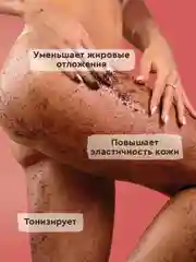 Скраб-сорбет для тела Only Bio Coffee Original BANANA FRAPPE, 230 мл
