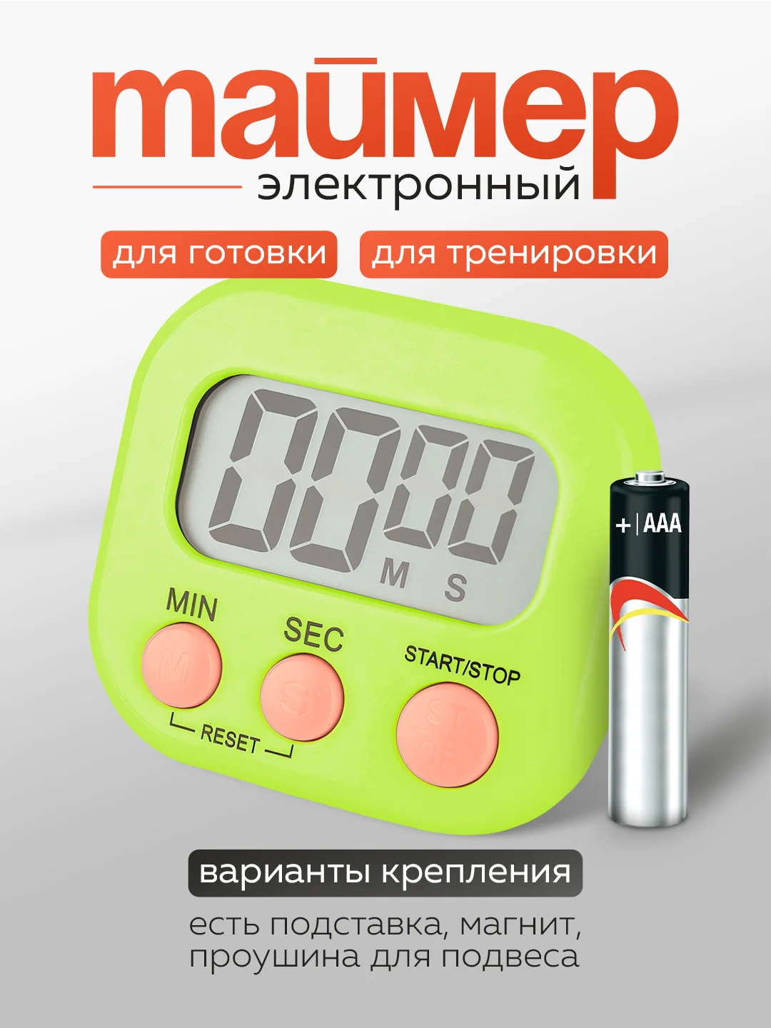 Лайм таймер-секундомер электронный, с магнитом и подставкой, для кухни, для тренировок