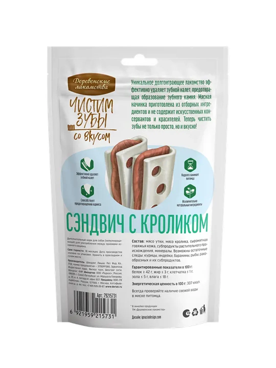 Сэндвич Деревенские лакомства, с кроликом, 90 г
