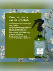 Аромаосвежитель воздуха Only Bio Art & Natural "Весенние цветы миндаля и жасмина", 320 мл