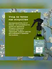 Аромаосвежитель воздуха Only Bio Art & Natural "Весенние цветы миндаля и жасмина", 320 мл