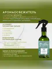 Аромаосвежитель воздуха Only Bio Art & Natural "Весенние цветы миндаля и жасмина", 320 мл