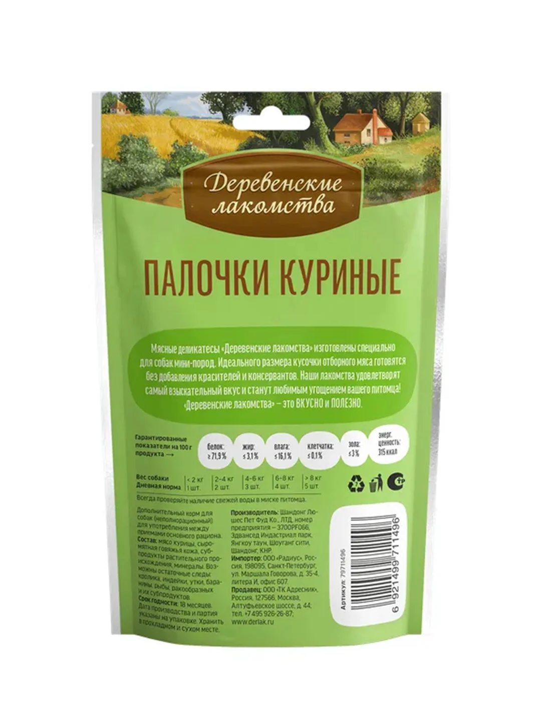 Деревенские лакомства для мини-пород Палочки куриные, 55 г