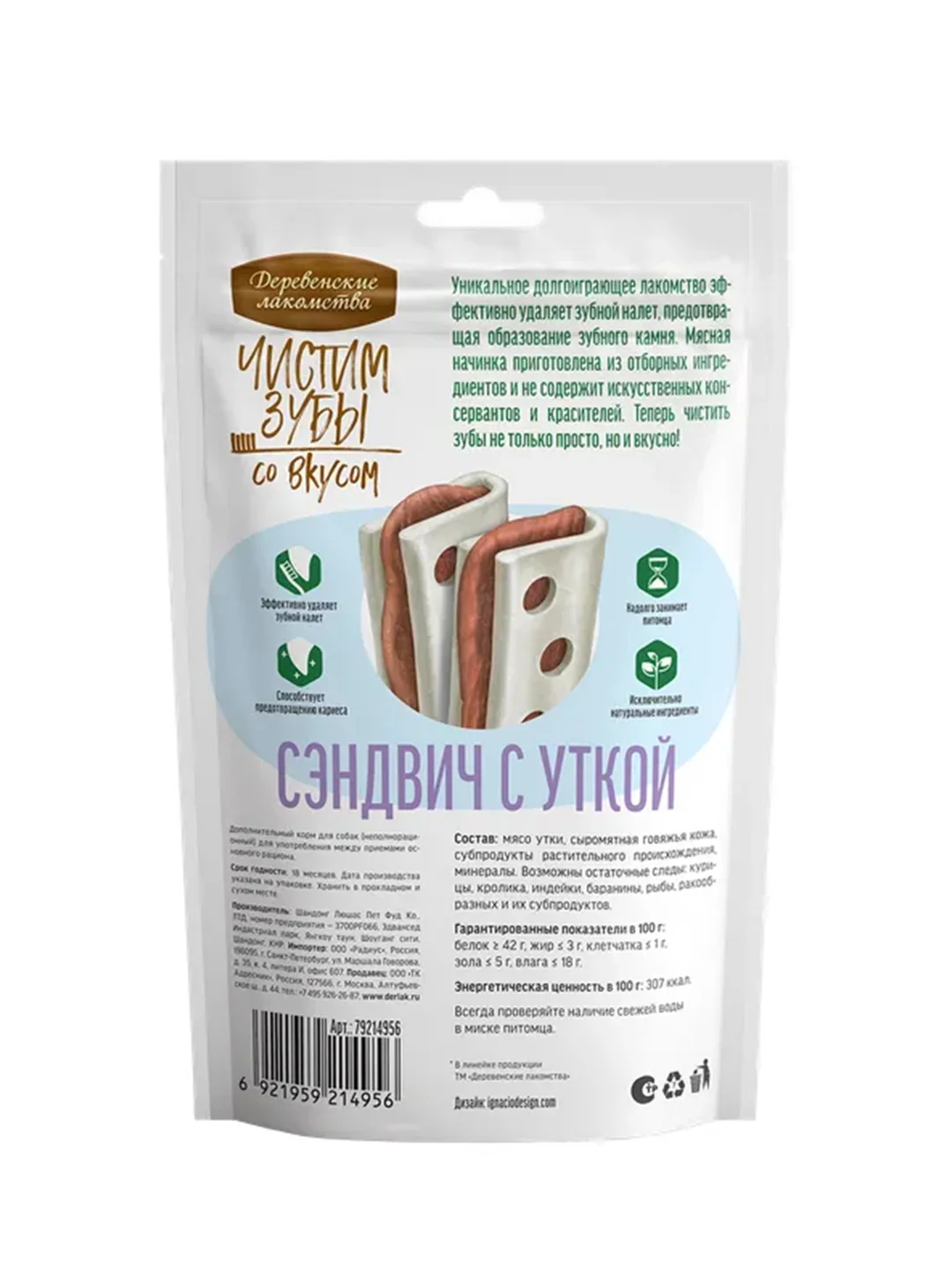 Сэндвич с уткой Деревенские лакомства, 90 г