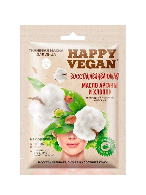 Тканевая маска для лица восстанавливающая Happy Vegan "Масло органы и хлопок", 25 мл