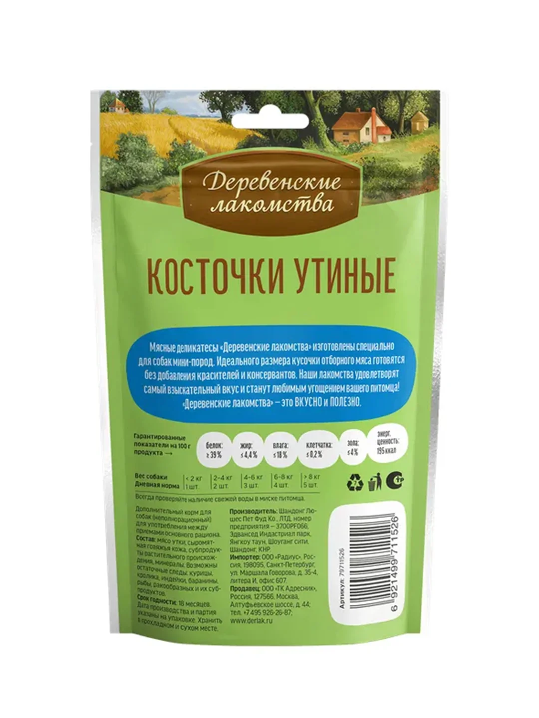 Деревенские лакомства для мини-пород Косточки утиные, 55 г