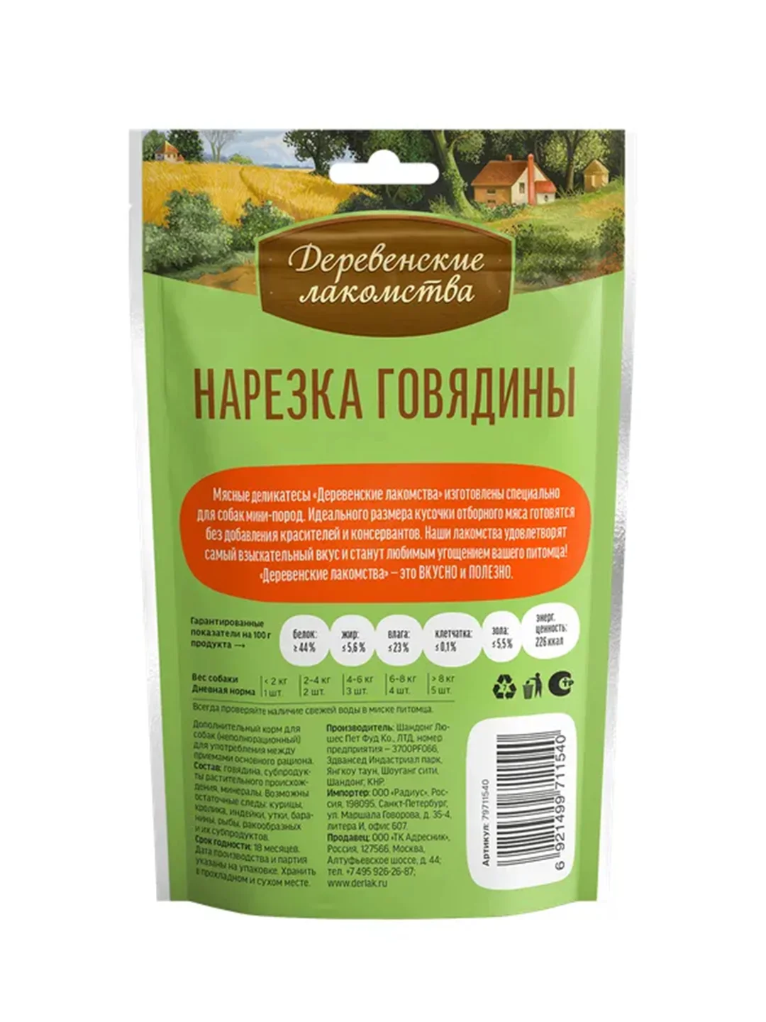 Деревенские лакомства для мини-пород Нарезка говядины, 55 г
