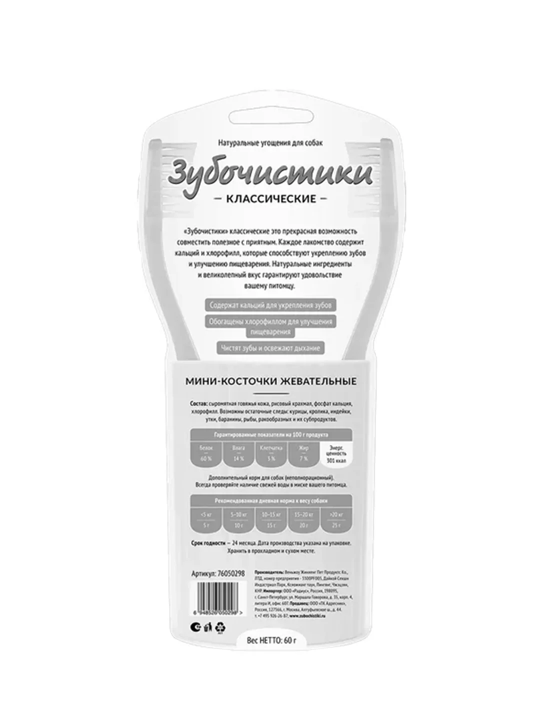 Зубочистики Деревенские лакомства Мини-косточки, жевательные, 14 штук, 60 г