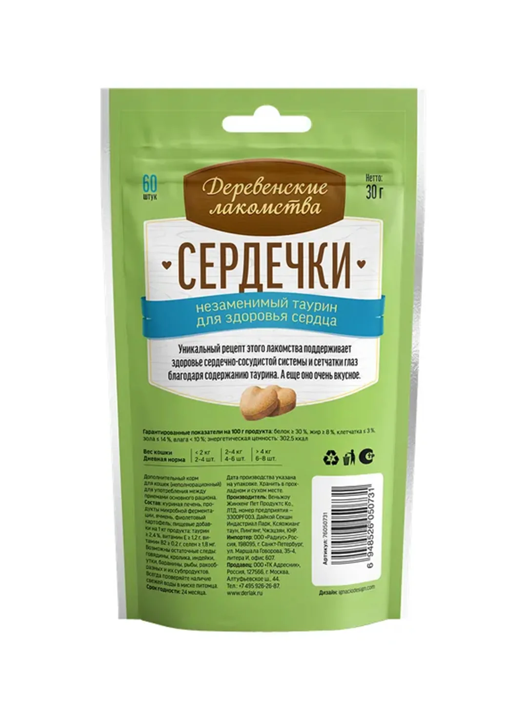 Деревенские лакомства Сердечки, для здоровья сердца, 30 г