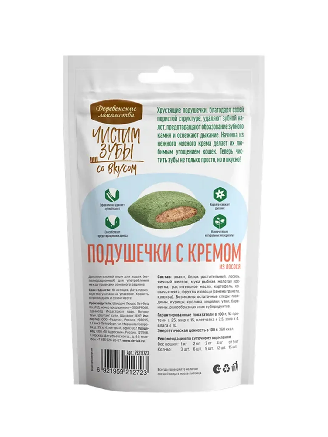 Подушечки с кремом из лосося Деревенские лакомства "Чистим зубы", для кошек , 30г