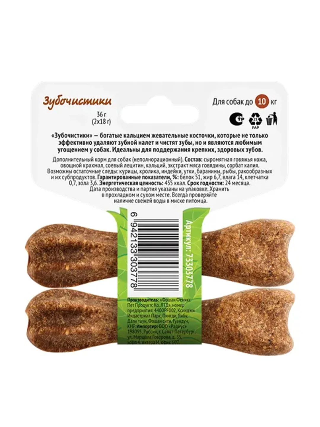Лакомство для собак мелких пород Зубочистики, со вкусом говядины, 2 x 18 г