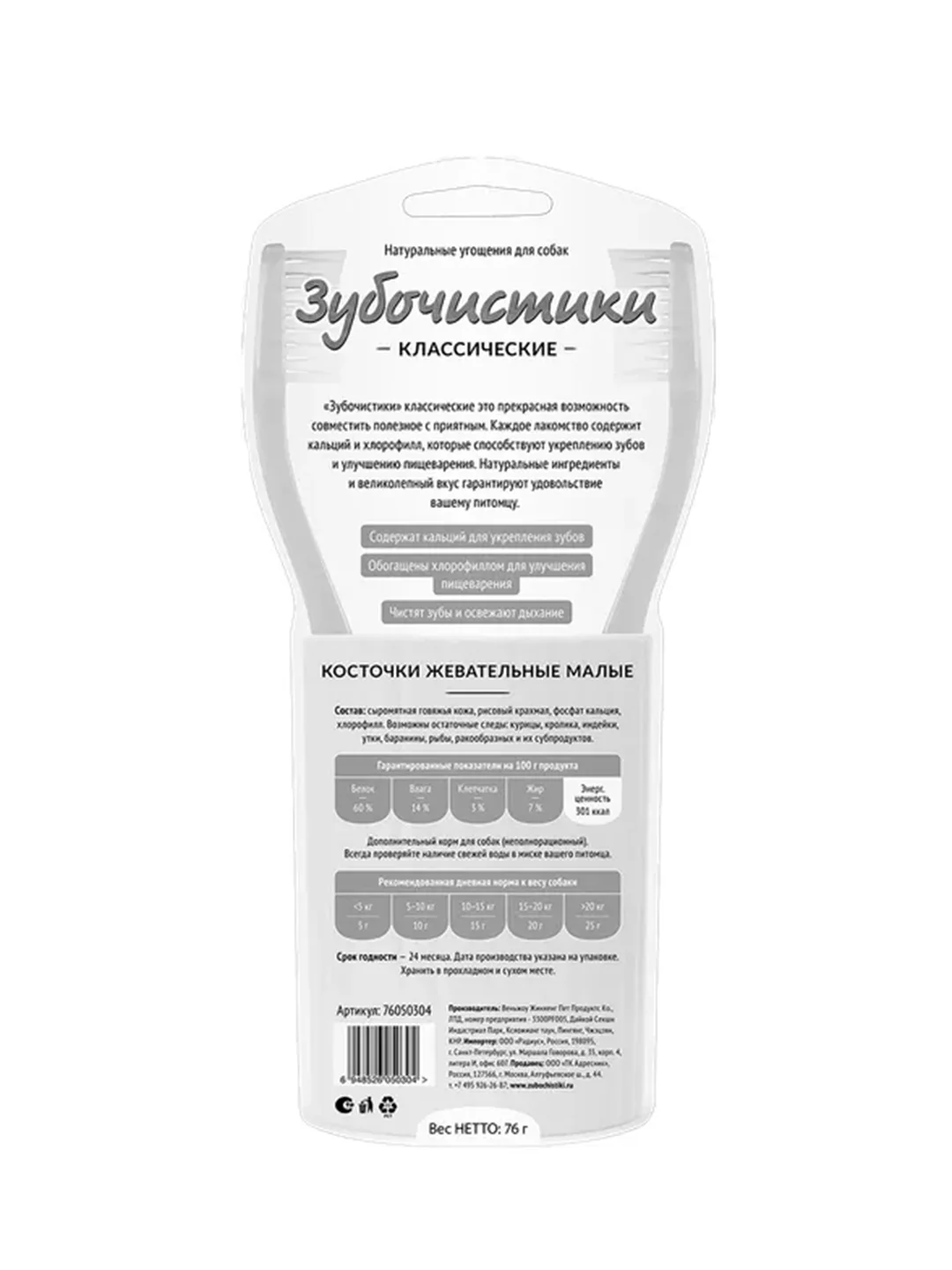 Лакомства для собак Зубочистики Косточки жевательные, малые, 4 штуки, 76 г