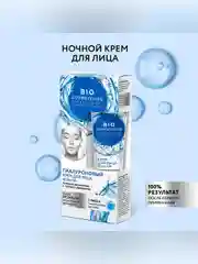 Ночной крем для лица BioCosmetolog "Активное омоложение+глубокое увлажнение", 45 мл