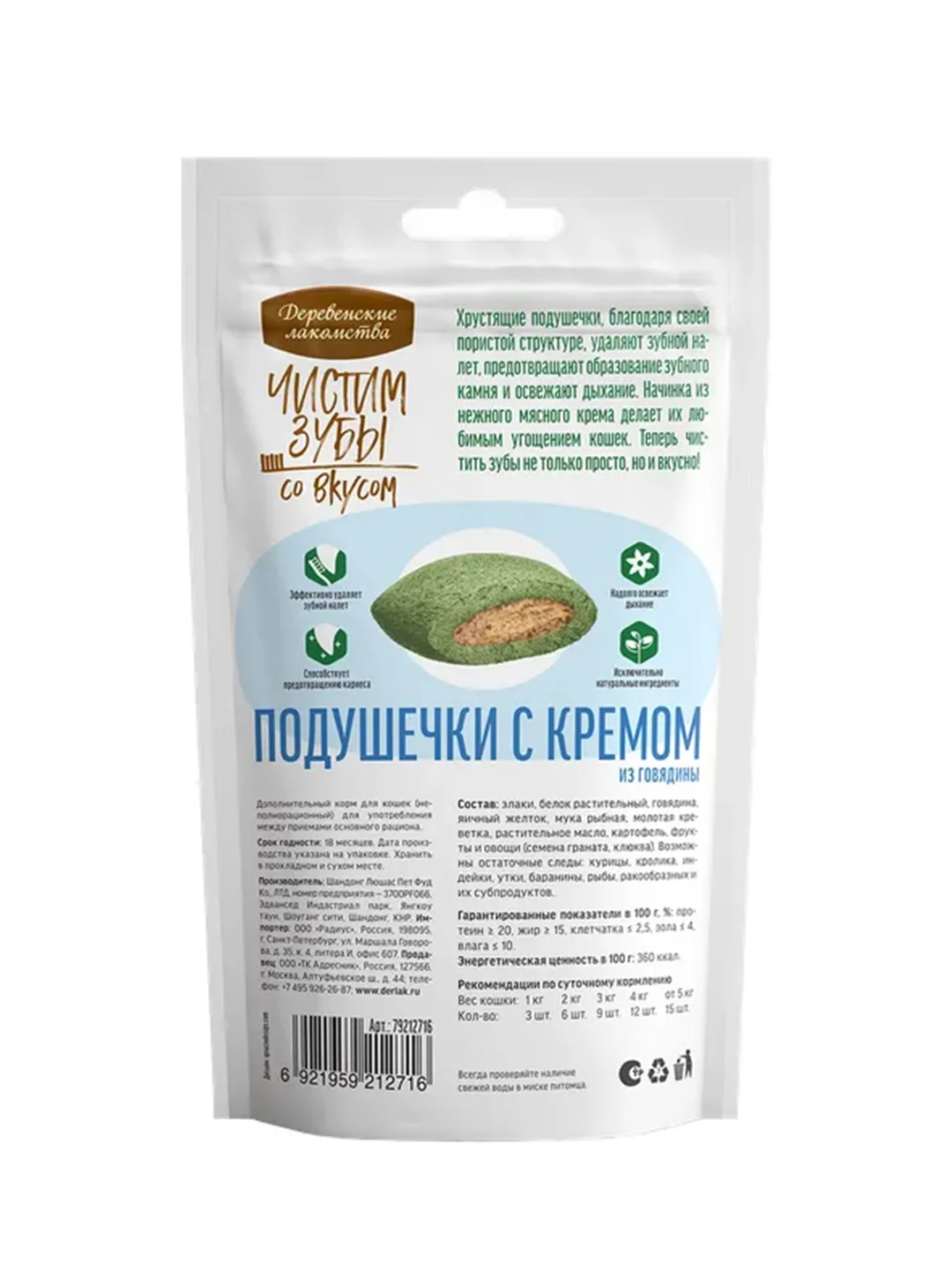 Подушечки с кремом из говядины для кошек Деревенские лакомства "Чистим зубы", 30 г