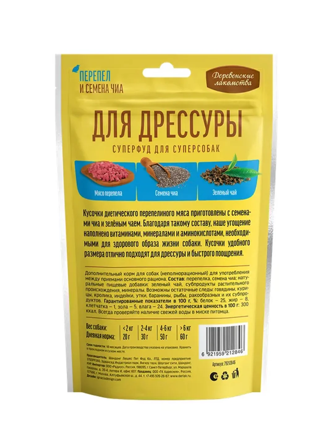 Лакомства для дрессуры Деревенские лакомства "Перепел и семена чиа", 90 г