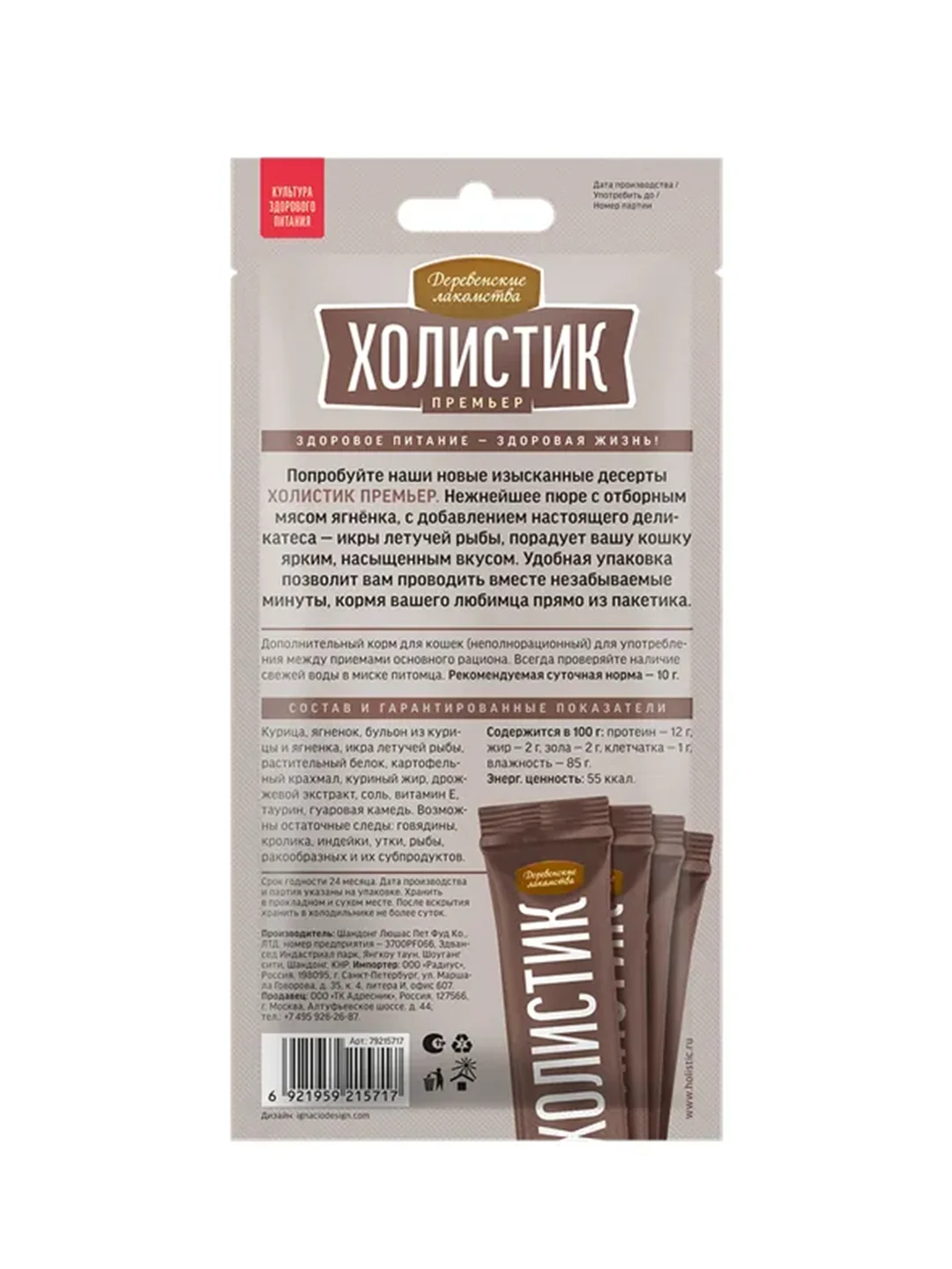 Лакомство для кошек Деревенские лакомства Холистик "Нежное пюре", со вкусом ягненка, 40 г