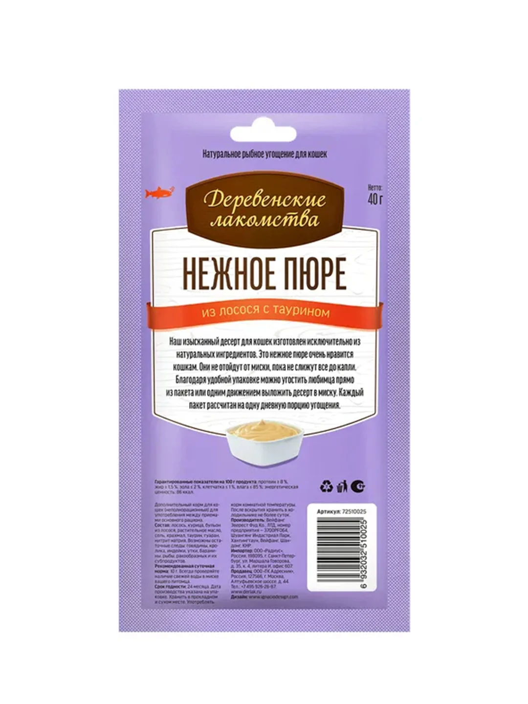 Лакомства для кошек Деревенские лакомства Нежное пюре из лосося, 40 г