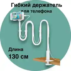 Бежевый меланж гибкий держатель для телефона