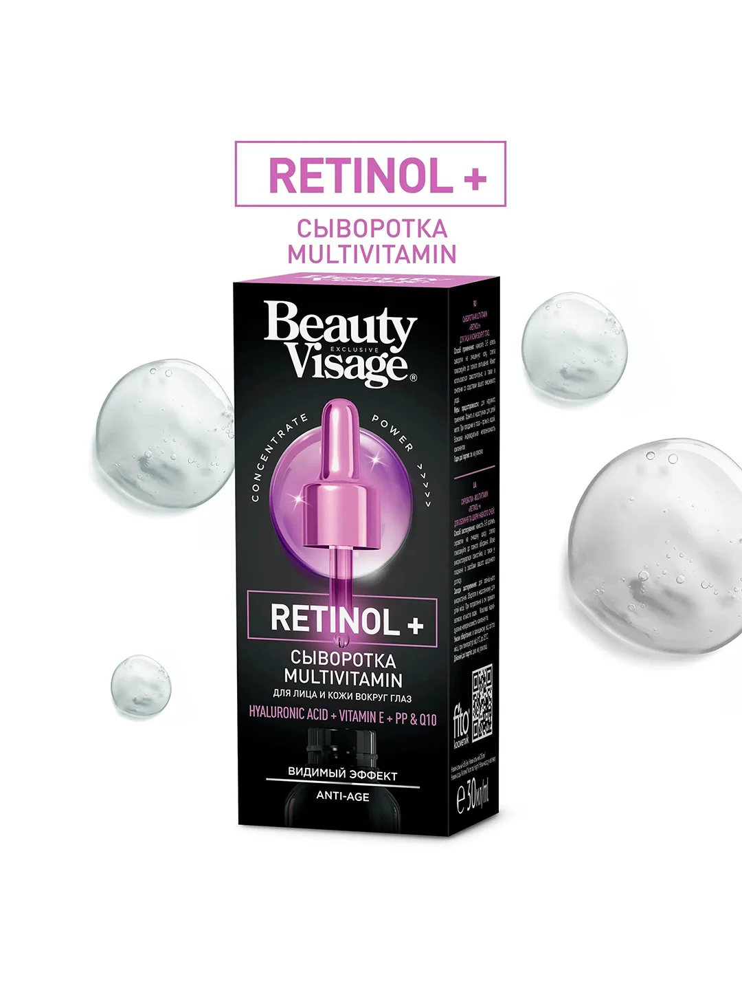 Сыворотка для лица и кожи вокруг глаз Beauty Visage MULTIVITAMIN "Retinol +", 30 мл