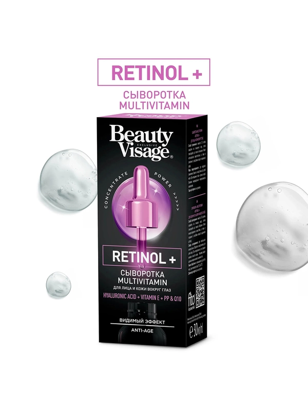 Сыворотка для лица и кожи вокруг глаз Beauty Visage MULTIVITAMIN "Retinol +", 30 мл
