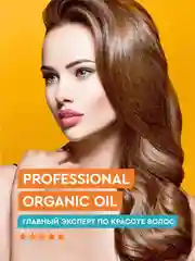 Облепиховая маска для волос Professional Organic Oil "Увлажнение и гладкость", 270 мл