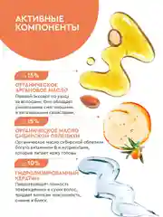 Облепиховая маска для волос Professional Organic Oil "Увлажнение и гладкость", 270 мл