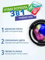 Капсулы для стирки BiMax Color, 100 штук
