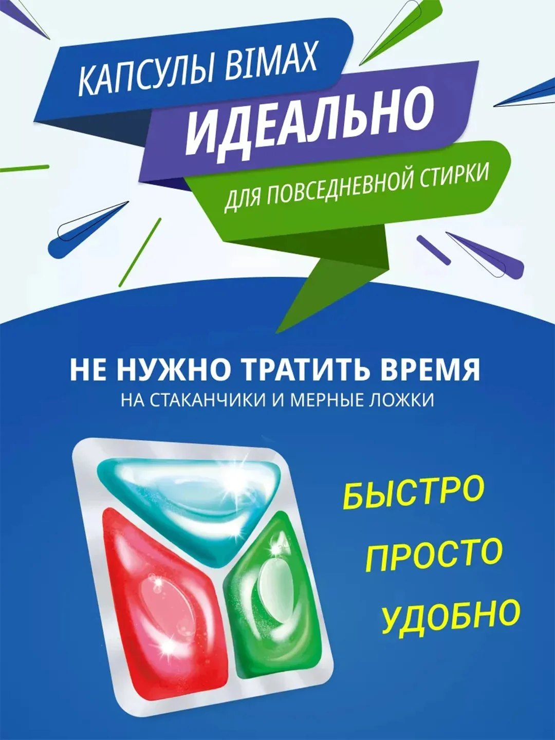 Капсулы для стирки BiMax Color, 100 штук