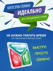 Капсулы для стирки BiMax Color, 100 штук