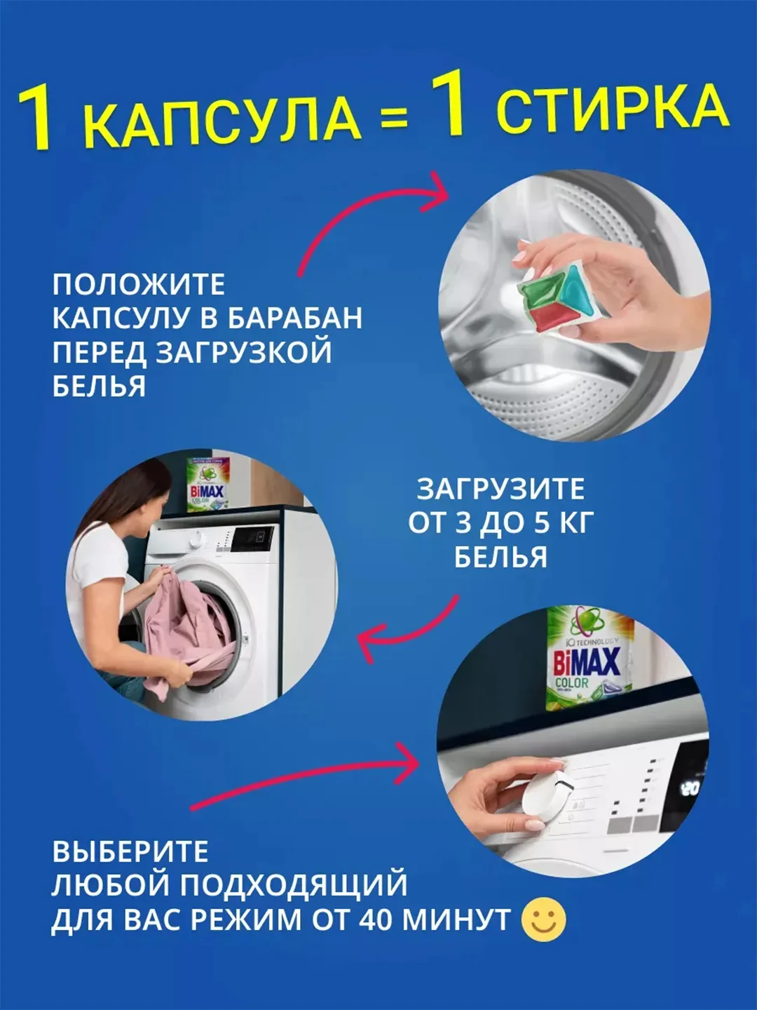 Капсулы для стирки BiMax Color, 100 штук