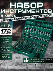 Зеленый набор инструментов в чемодане, от 46 до 216 предметов