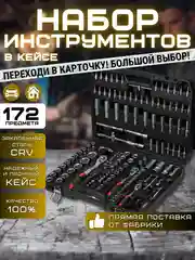 Черный набор инструментов в чемодане, от 46 до 216 предметов