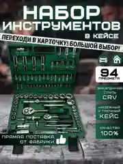 Зеленый набор инструментов в чемодане, от 46 до 216 предметов