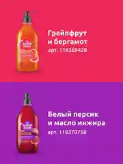 Гель для душа fito SUPER FOOD Ароматерапия, 520 мл