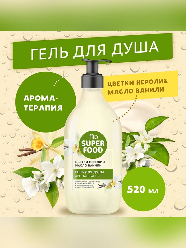 Гель для душа fito SUPER FOOD Ароматерапия, 520 мл