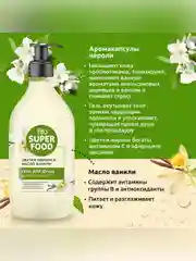 Гель для душа fito SUPER FOOD Ароматерапия, 520 мл