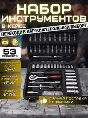 Черный набор инструментов в чемодане, от 46 до 216 предметов