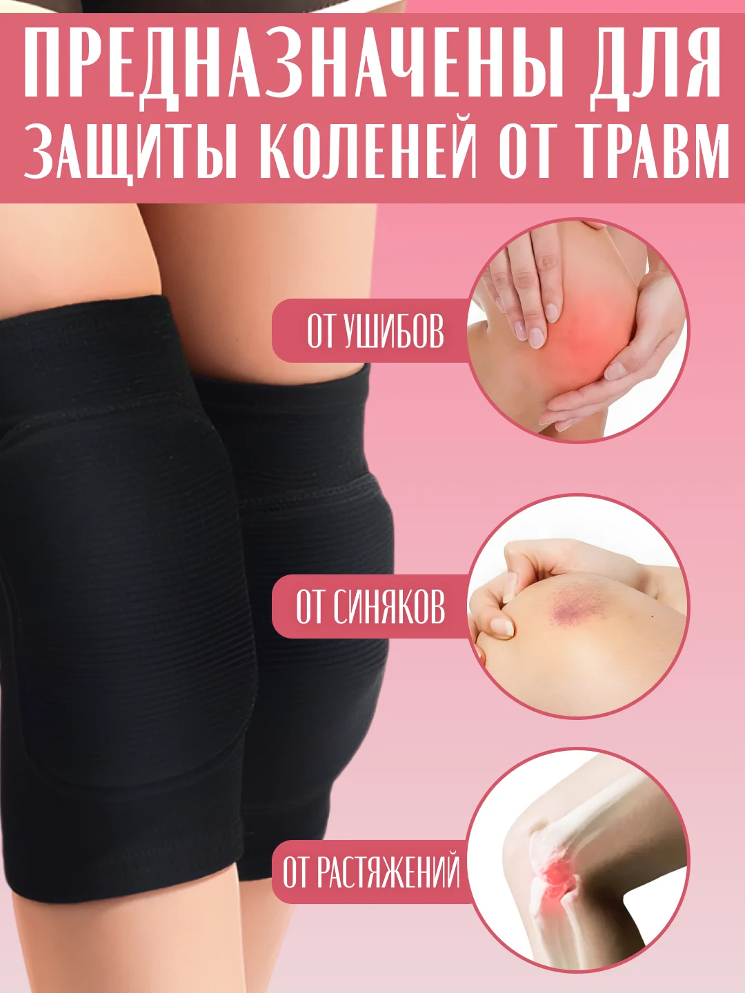Наколенники защитные ортопедические для суставов, спорта, танцев, гимнастики, волейбола