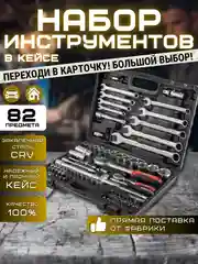 Черный набор инструментов в чемодане, от 46 до 216 предметов
