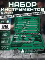 Зеленый набор инструментов в чемодане, от 46 до 216 предметов