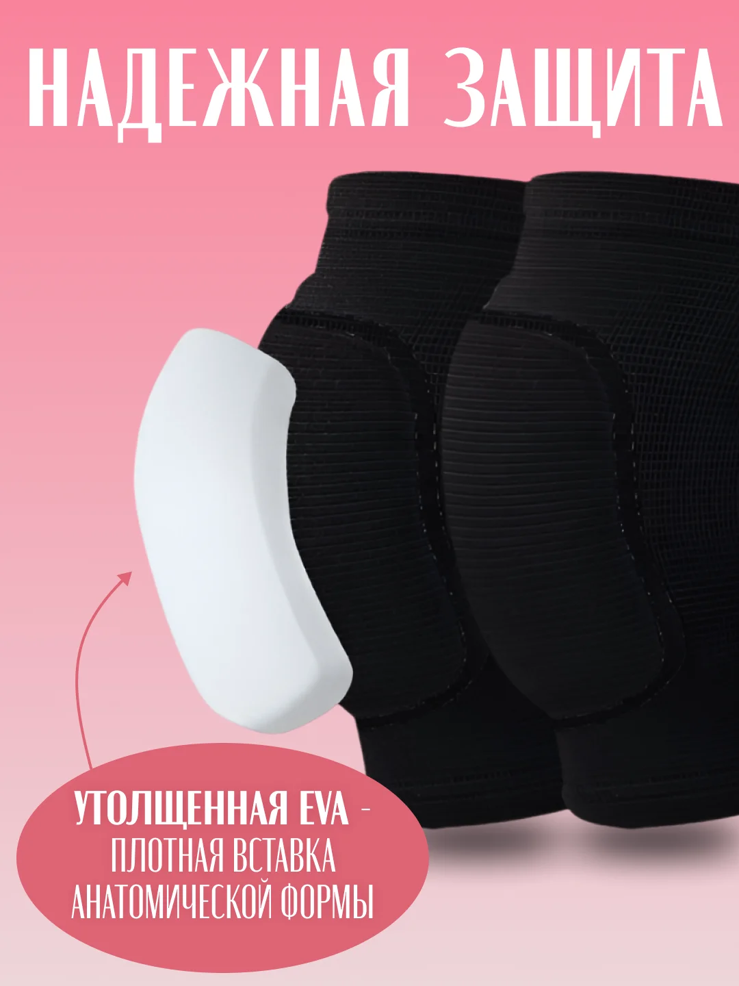 Наколенники защитные ортопедические для суставов, спорта, танцев, гимнастики, волейбола